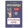 Кроссворды по английскому языку. 5-11 классы