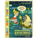 Приключения Буратино, или Золотой Ключик