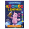 Космос с Лунтиком. Книга для творчества