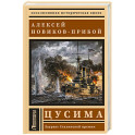 Цусима