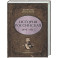 История Российская. Взлет и крушение. 1894&ndash;1917