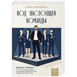 Осторожно, двери открываются. Бизнес-роман о том, как мастерство продавца меняет жизнь
