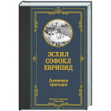 Античная трагедия
