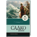 Садко. Былины