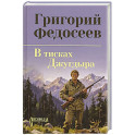 В тисках Джугдыра