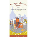 Конструктивистское ралли №1