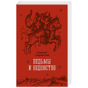 Ведьмы и ведовство