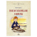 Палеонтологические каникулы