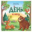 День в лесу