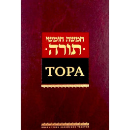 Тора
