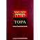 Тора