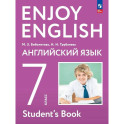 Английский язык. 7 класс. Учебное пособие