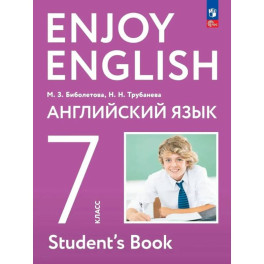 Английский язык. 7 класс. Учебное пособие