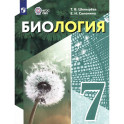 Биология. 7 класс. Для обучающихся с интеллектуальными нарушениями