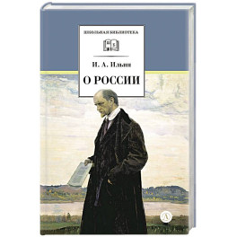 О России