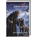 Круговорот и тени