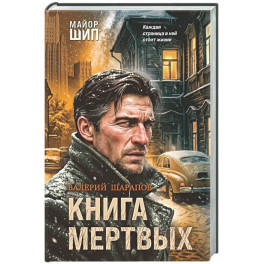 Книга мертвых