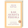 Как любить ребенка