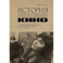 История отечественного кино.