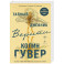 Тайный дневник Верити