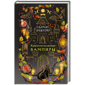Краснокнижные вампиры