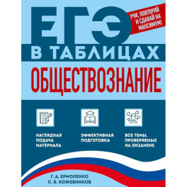 Обществознание