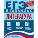 Литература