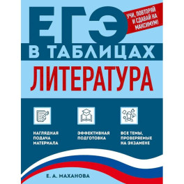 Литература
