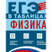 Физика