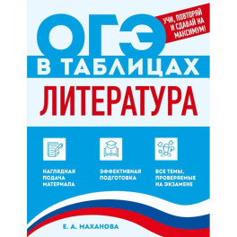 Литература