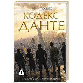 Кодекс Данте