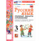 Русский язык. 3 класс. Учимся писать сочинение. К учебнику В. П. Канакиной, В. Г. Горецкого