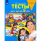 Тесты для детей 5 лет