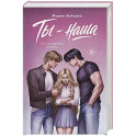 Ты - наша