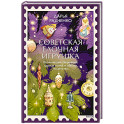 Советская елочная игрушка. Космические свершения, царица полей и образы из детства