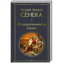 О скоротечности жизни