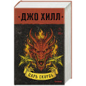 Царь Скорбь (Серийное оформление)