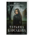 Музы дождливого парка