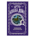 Собака Баскервилей
