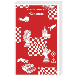 Женщины