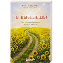 Ты вывезешь! Куда уходит твоя энергия и как ее вернуть