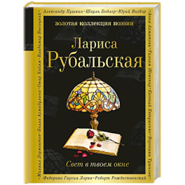 Свет в твоем окне