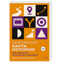 Дорожная карта истории: как написать отличный сценарий