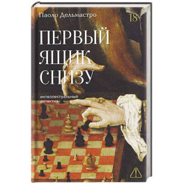 Первый ящик снизу
