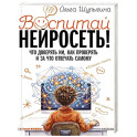 Воспитай нейросеть! Что доверять ИИ, как проверять и за что отвечать самому