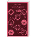 Красный дракон