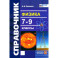 Физика. 7-9 классы. Справочник. ФГОС