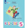 Математика. Учебник. 5 класс (для обучающихся с интеллектуальными нарушениями)