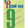 Русский язык. 9 класс. Учебник. ФГОС