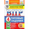 ВПР. Литературное чтение. 4 класс. Типовые задания. 10 вариантов
